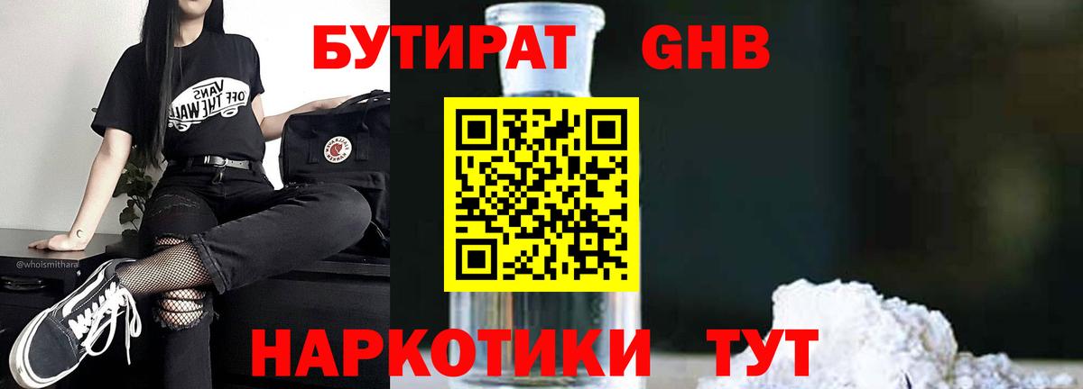 Бутират бутик  Вход с VPN  Советский 