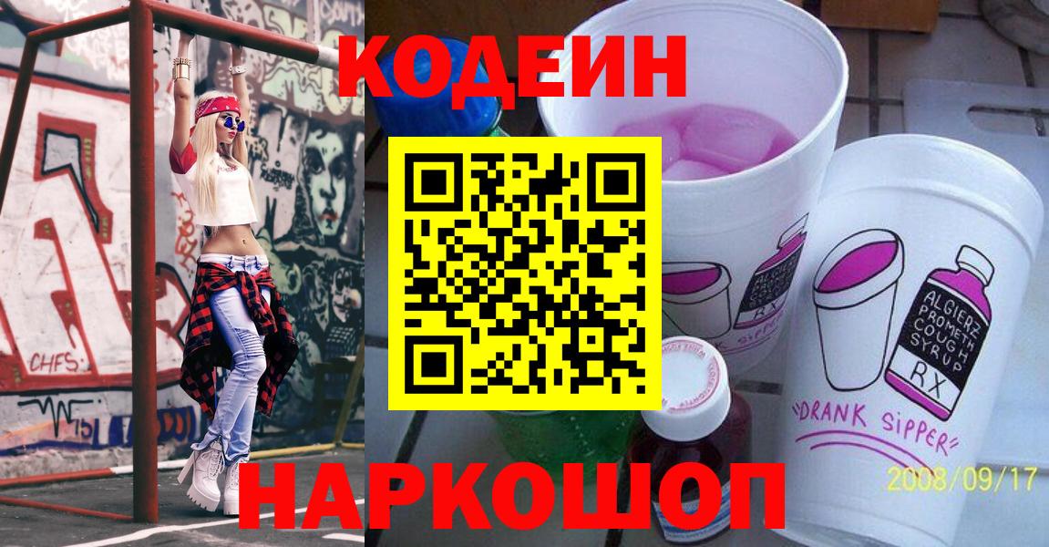 Кодеиновый сироп Lean напиток Lean (лин) Советский
