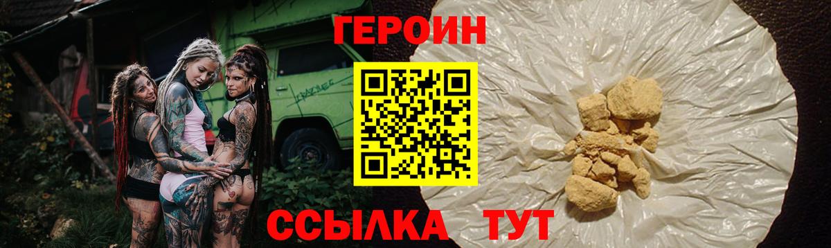 ГЕРОИН афганец Советский