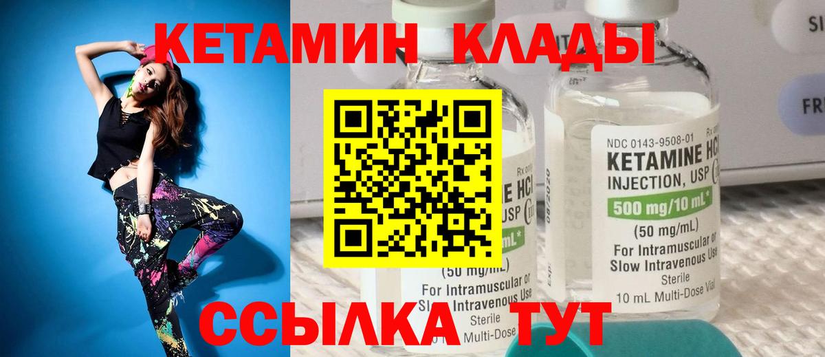 Кетамин ketamine  Кетамин ketamine  Вход с VPN  Советский 